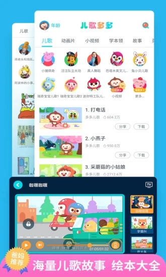 儿歌多多破解版ios下载截图3