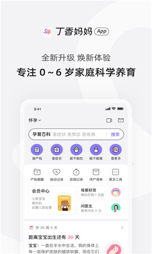 丁香妈妈2023最新版截图2