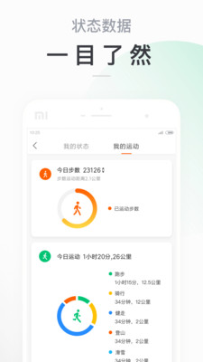 小米运动app官方免费版截图4