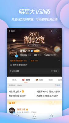 新浪微博下载安装2023最新版本截图2