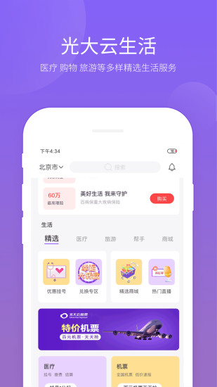 云缴费最新版本截图3