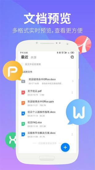 永中优云app安卓版截图2