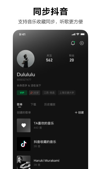 抖音汽水音乐APP下载截图4