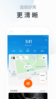 小米运动app官方免费版截图2