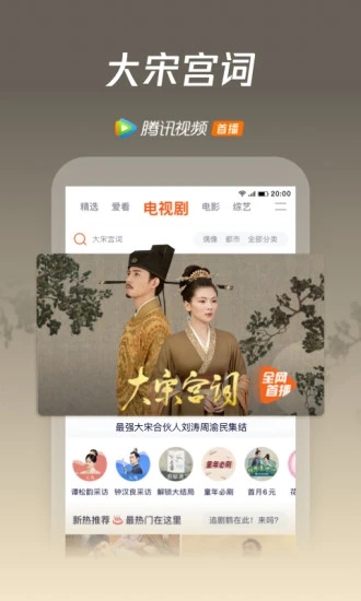 腾讯视频app最新版下载截图3