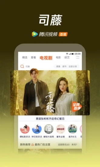 腾讯视频app最新版下载截图1