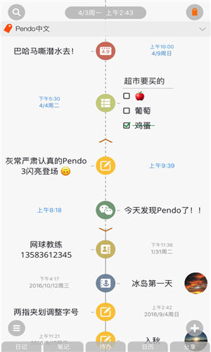 Pendo笔记2023最新版截图1