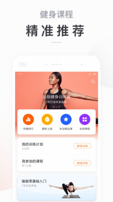 小米运动app官方免费版截图1