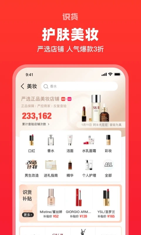 识货app2023截图2