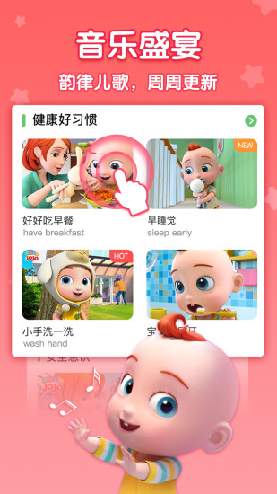 儿歌JoJoAPP下载截图5