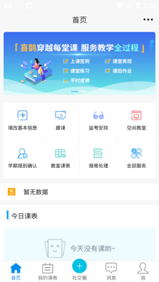 喜鹊儿app最新版截图2