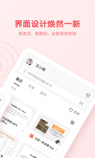 WPSoffice永久免费版截图2