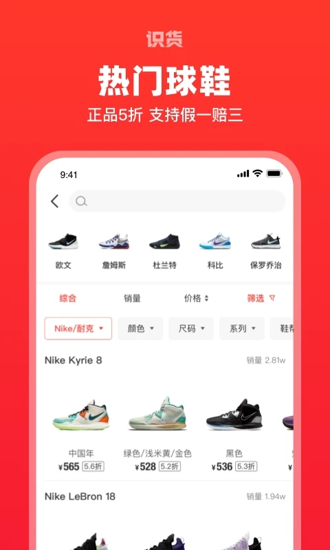 识货app2023截图1