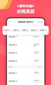 小站雅思app下载截图3