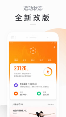 小米运动app官方免费版截图3