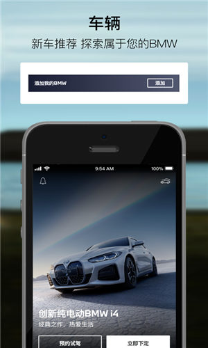 mybmwapp官方版截图1