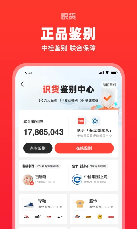 识货app2023截图3