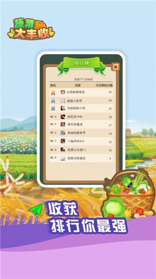 蔬菜大丰收游戏截图1