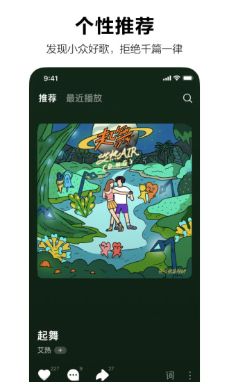 抖音汽水音乐APP下载截图2