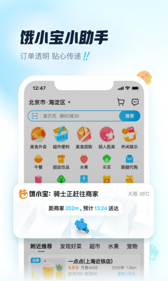 饿了么客户端截图2