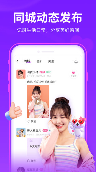 新版爱聊免费App截图4