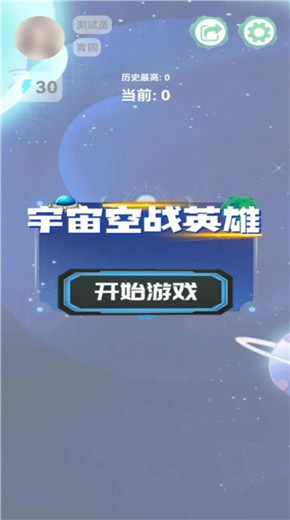 宇宙空战英雄游戏最新版截图1