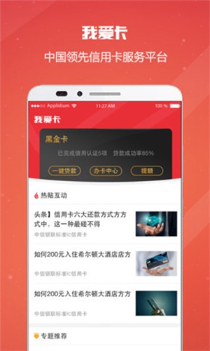 我爱卡app苹果下载截图3