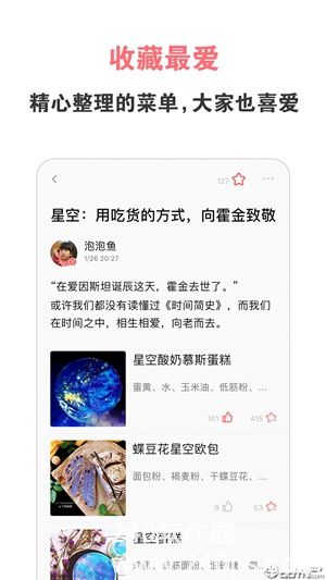 美食天下app下载安卓最新版本安装截图2