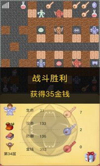 魔塔50层无敌版截图1