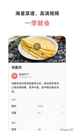 美食天下app下载安卓最新版本安装截图1