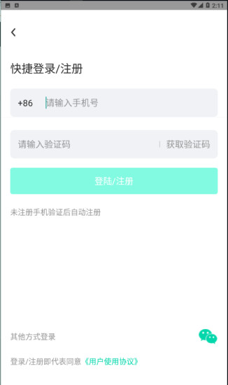 化危为安App截图3