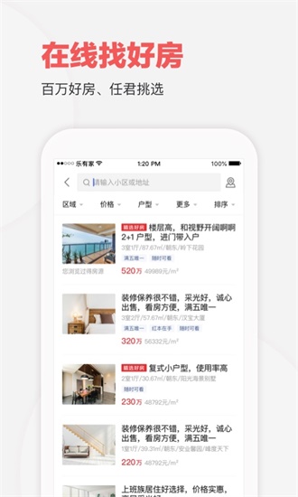 乐有家app安卓版截图2