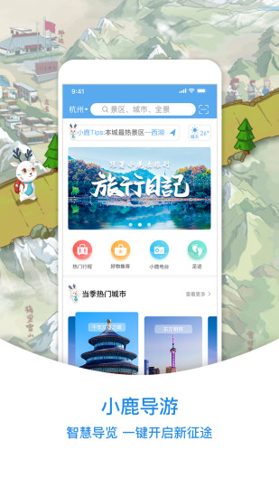 小鹿导游app手机最新版截图1