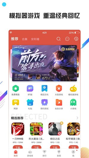 虫虫助手下载2021最新版截图3