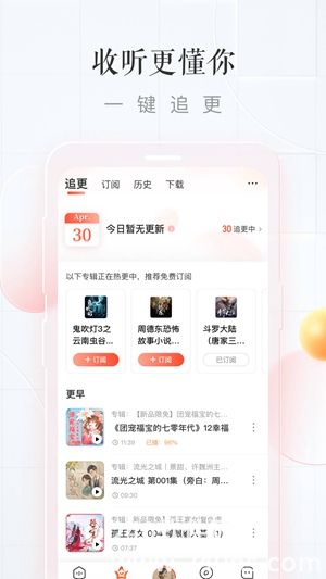 喜马拉雅app官方安卓版截图3