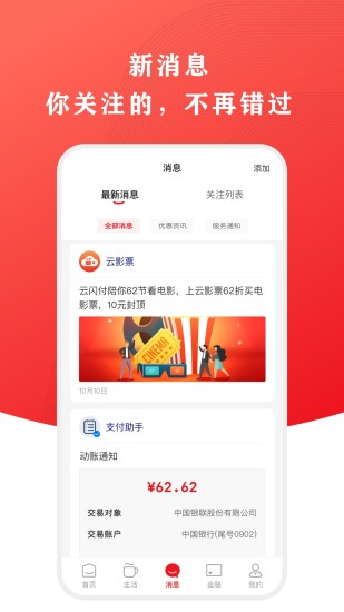 云闪付最新版APP截图3