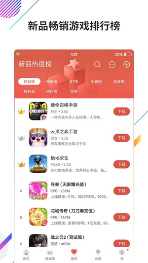 虫虫助手下载2021最新版截图2