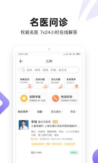 丁香医生app苹果版截图3