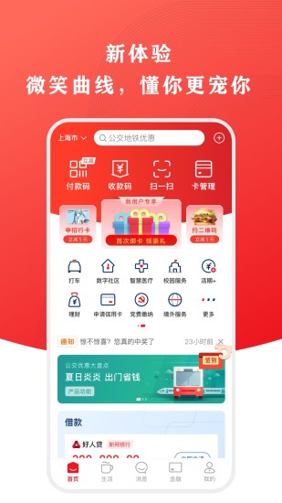 云闪付最新版APP截图1