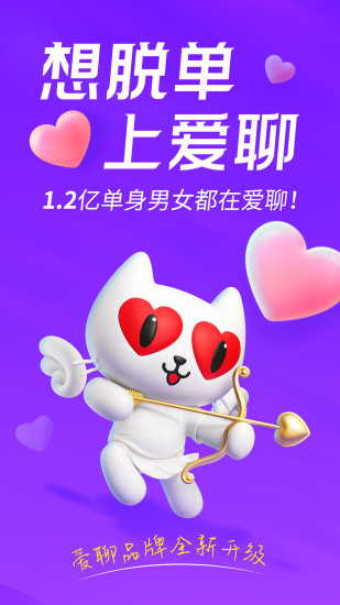 新版爱聊免费App截图1