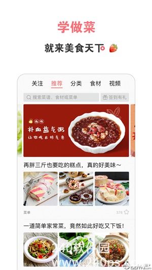 美食天下app下载安卓最新版本安装截图3