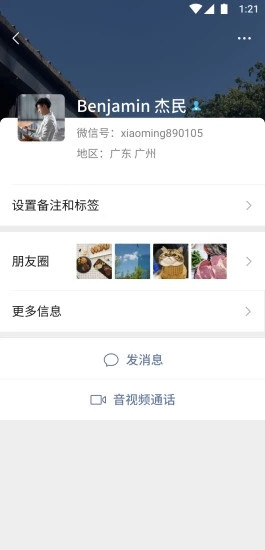 微信8.0苹果版截图1