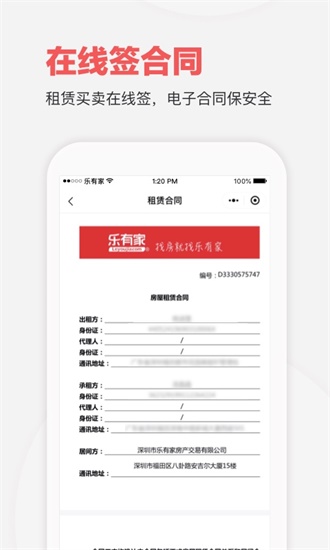 乐有家app安卓版截图3