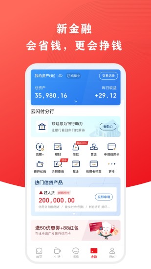 云闪付最新版APP截图4