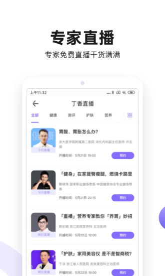 丁香医生app苹果版截图1