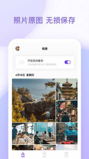一刻相册破解版截图2