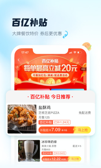 饿了么客户端截图3