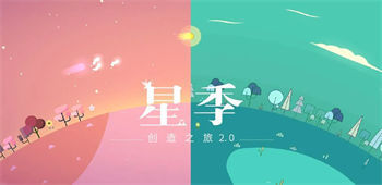 星季官方版截图3