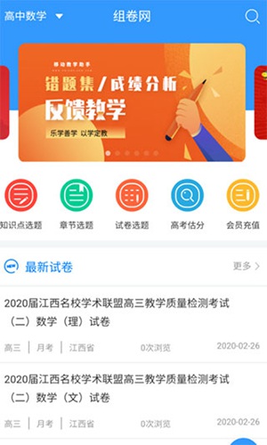 组卷网app苹果手机下载截图1