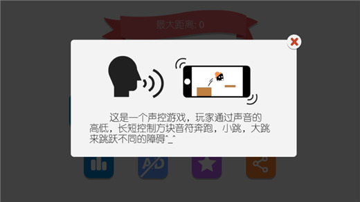 声控音符游戏截图2